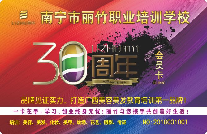 麗竹學(xué)校會員卡領(lǐng)取通知