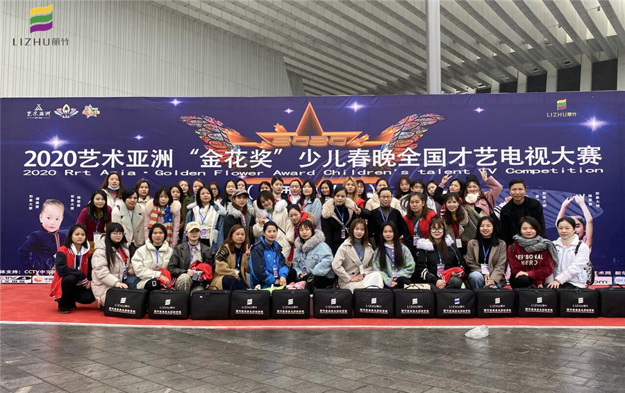 麗竹學(xué)?！?020藝術(shù)亞洲少兒春晚全國才藝電視大賽”指定化妝單位