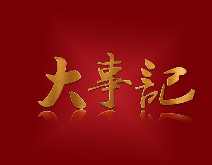 大事記 | 麗竹學(xué)校2019年度大事盤(pán)點(diǎn)