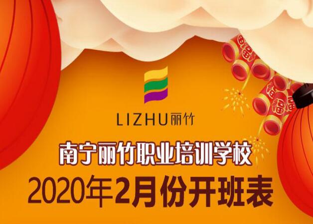 2月開(kāi)班通知