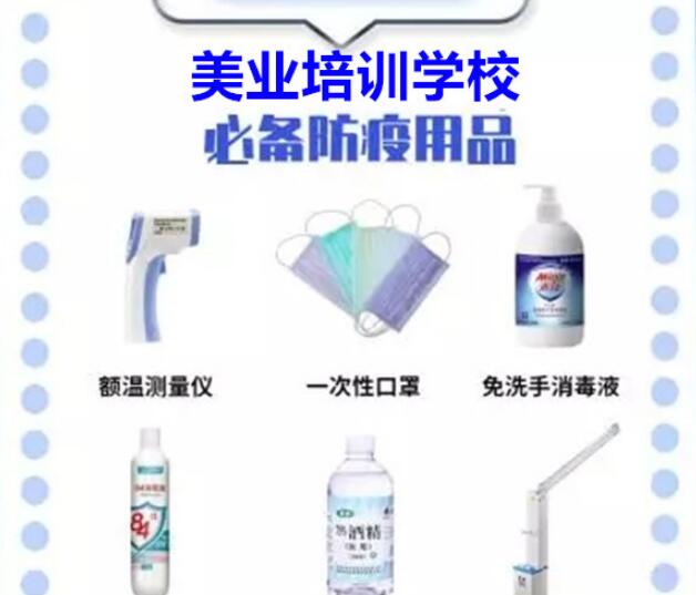 美業(yè)培訓(xùn)機構(gòu)返校返崗“防疫”貼士