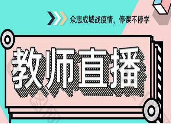 麗竹學(xué)校線上視頻直播課程預(yù)告