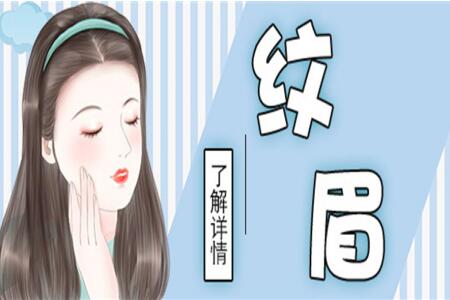 怎樣做好紋眉拿下大單？南寧紋繡學校教你