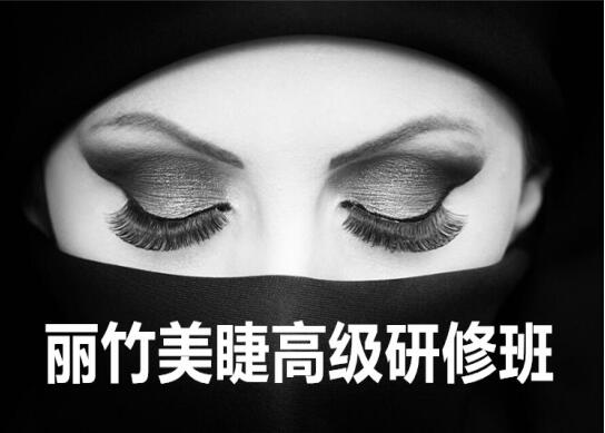 預(yù)告：6月美睫研修班，包材料包教會