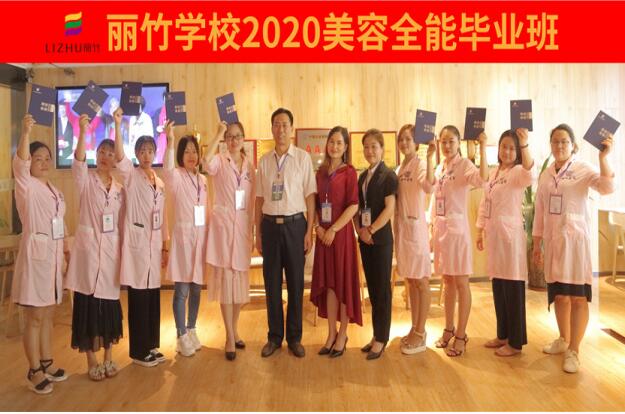祝福2020美容全能班同學前程什錦，步步高升