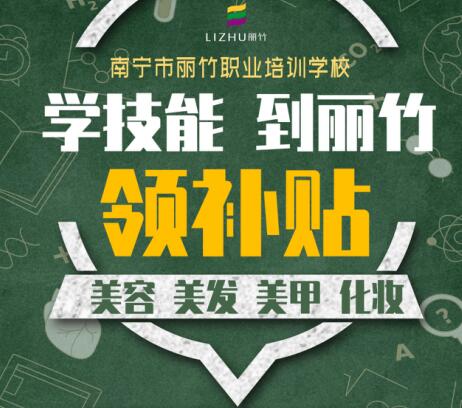 麗竹學(xué)技能，領(lǐng)取1800培訓(xùn)補(bǔ)貼