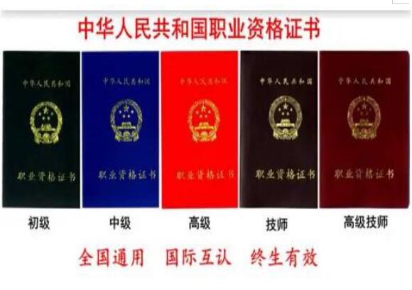 考職業(yè)資格證有什么用？
