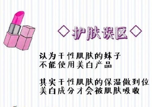 科普：護(hù)膚的十大誤區(qū)，別入坑