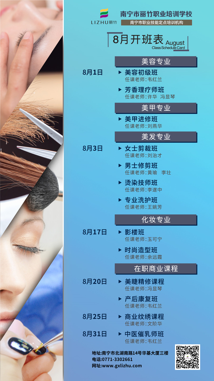 2-8月開班表 2.jpg