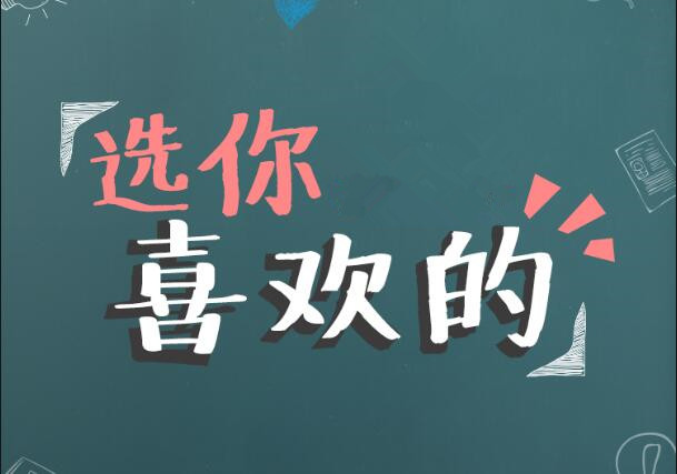 選你喜歡的，快來pck你愛的美妝師