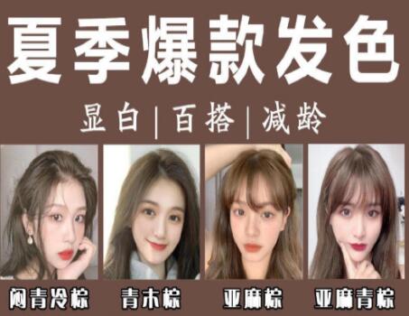 夏季爆款發(fā)色推薦，南寧美發(fā)培訓學校分享