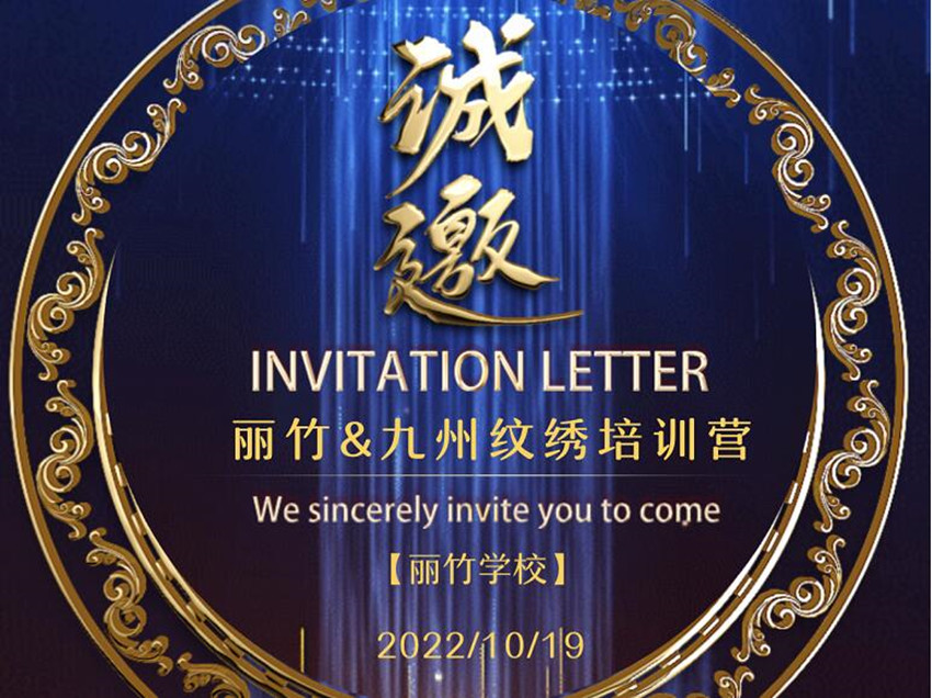 麗竹紋繡培訓(xùn)營(yíng)10月19日再起航