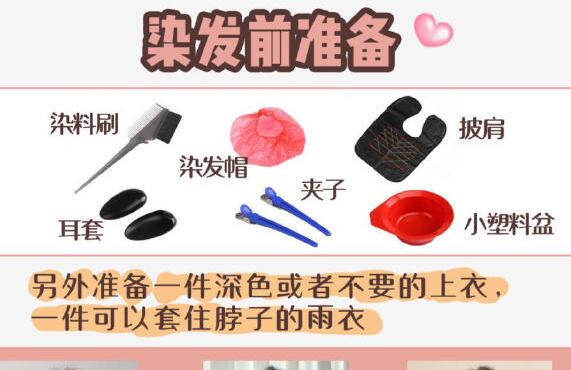 學會這些，再也不用去美發(fā)店染發(fā)