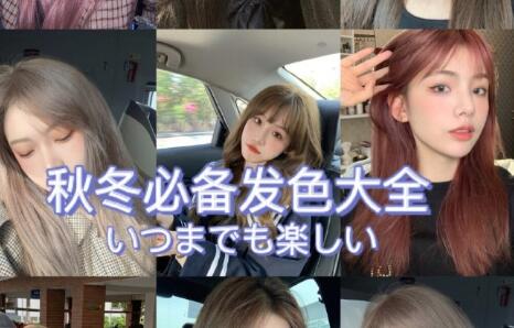 南寧美發(fā)學校：仙女必做夢幻發(fā)色