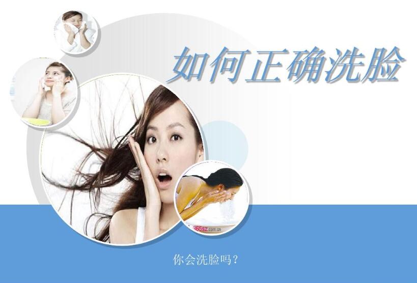 四種不同膚質(zhì)，如何才能正確洗臉