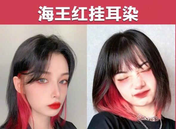 2021大火“掛耳染 ????”發(fā)色，廣西美發(fā)學校為你準備好了