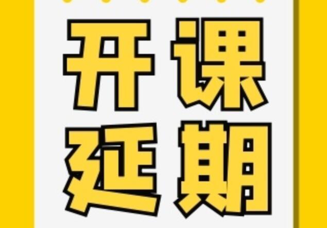紋繡、花藝開課延期通知