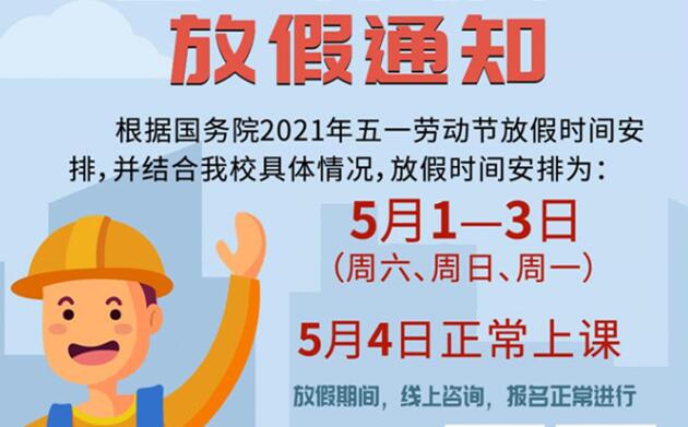 五一假期可以放，招生送福利不能停