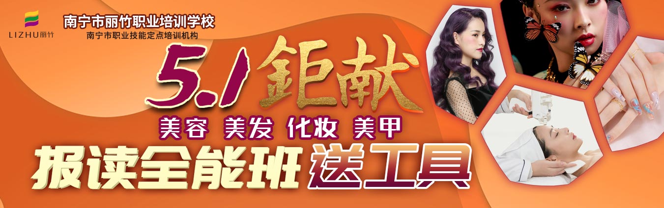 報(bào)讀麗竹學(xué)校全能班，送工具