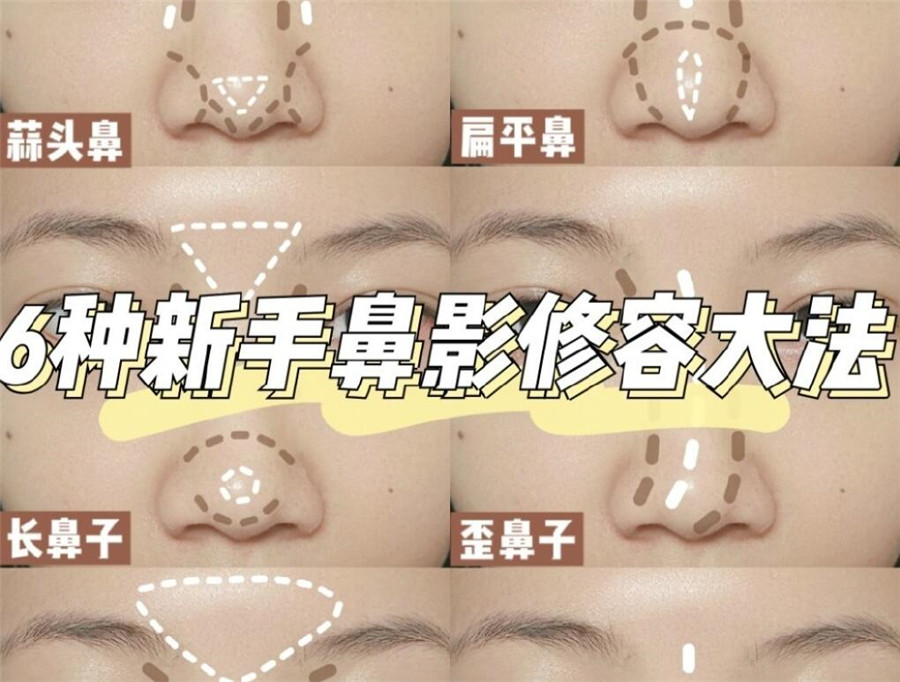 學(xué)完這份鼻影修容教程，就知道南寧化妝學(xué)校哪家比較專業(yè)