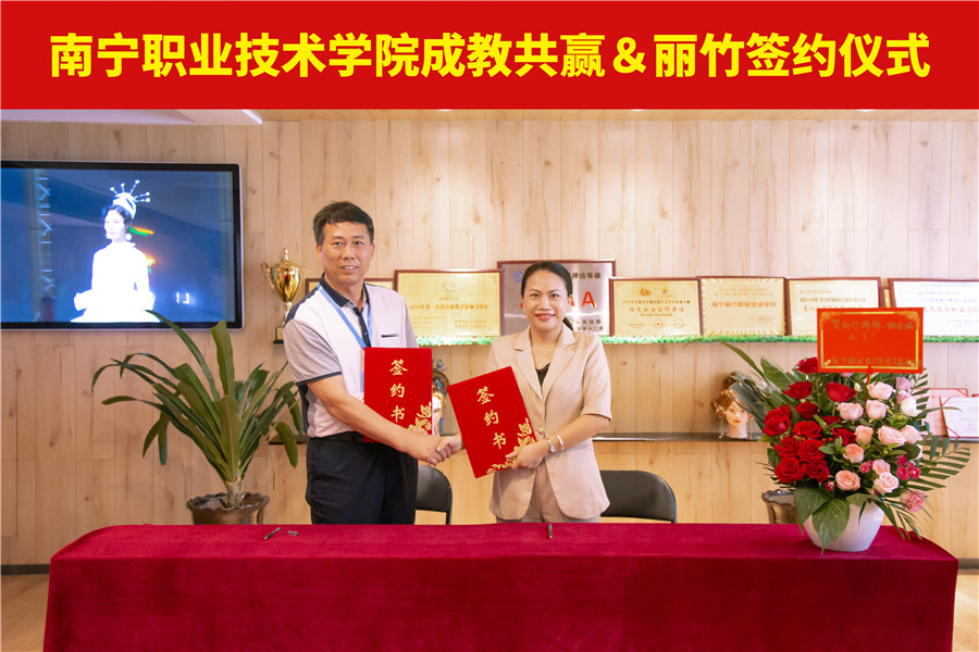 南寧職業(yè)技術(shù)學(xué)院成教共贏＆麗竹簽約揭牌儀式成功舉行