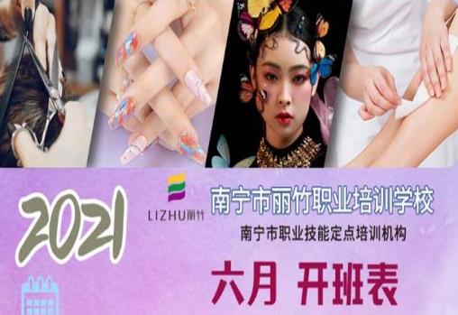 麗竹學(xué)校6月開班表出爐，有你想學(xué)的嗎