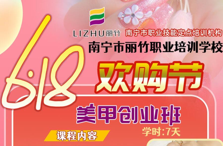 麗竹美甲新課程：美甲創(chuàng)業(yè)班，創(chuàng)業(yè)無煩憂