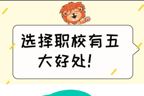 初高中失利怎么辦？來(lái)讀職業(yè)培訓(xùn)學(xué)校