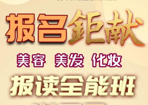 報(bào)名就送！麗竹學(xué)校美容，美發(fā)，化妝送工具