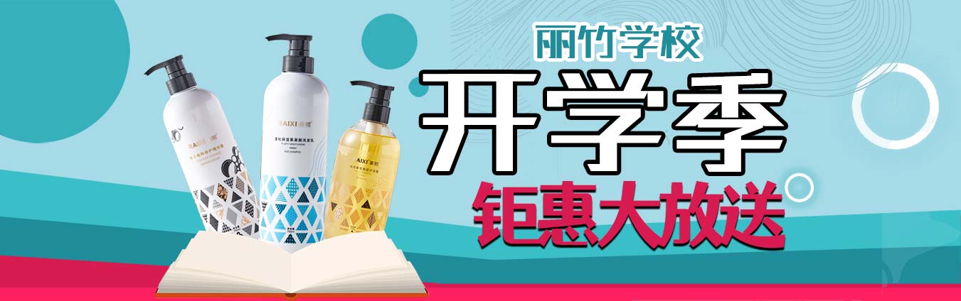 到麗竹學(xué)校報(bào)名學(xué)技能，福利大贈(zèng)送