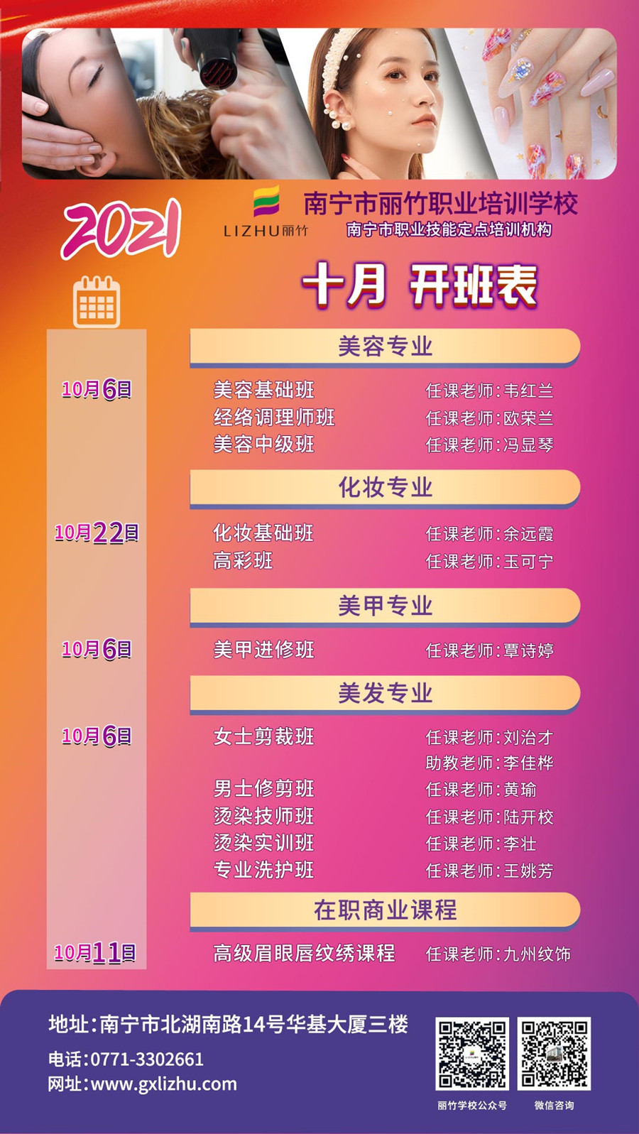 1633587885681970.jpg 10月-開辦表.jpg