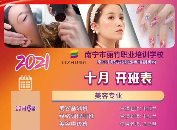 麗竹學(xué)校10月開班，報(bào)讀美甲學(xué)費(fèi)大跳價(jià)