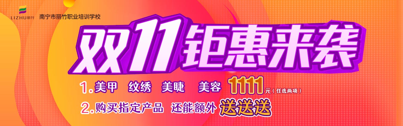 麗竹學(xué)校“雙十一歡樂購”