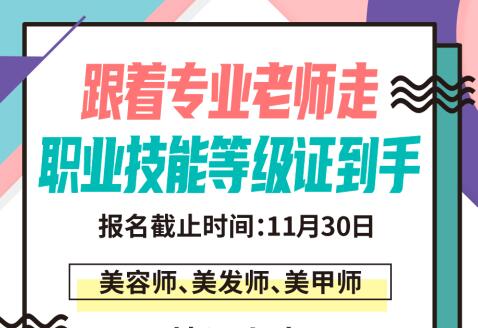 南寧哪里考美容美發(fā)師師職業(yè)資格證？麗竹12月考證班報名