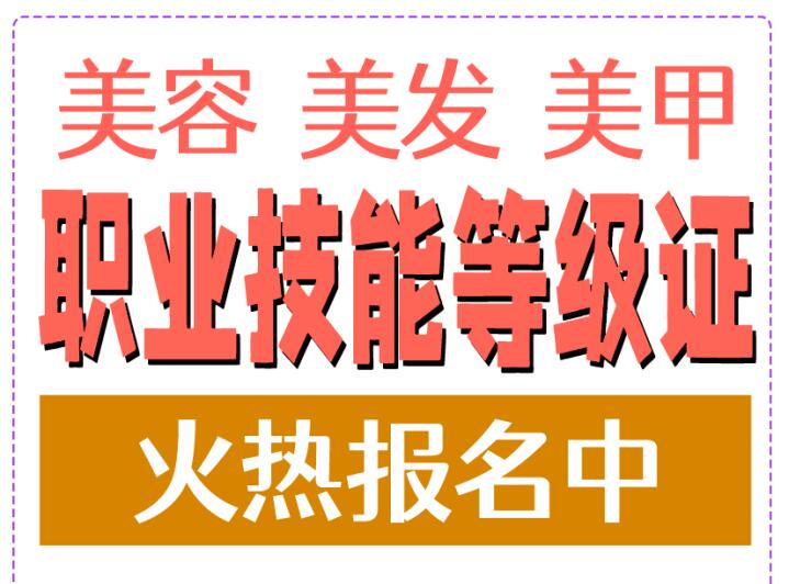 南寧美容師資格證怎么考？南寧美發(fā)師資格證怎么考？