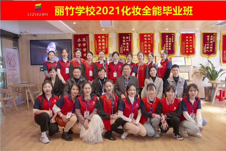 麗竹學(xué)校化妝全能班，我們畢業(yè)啦