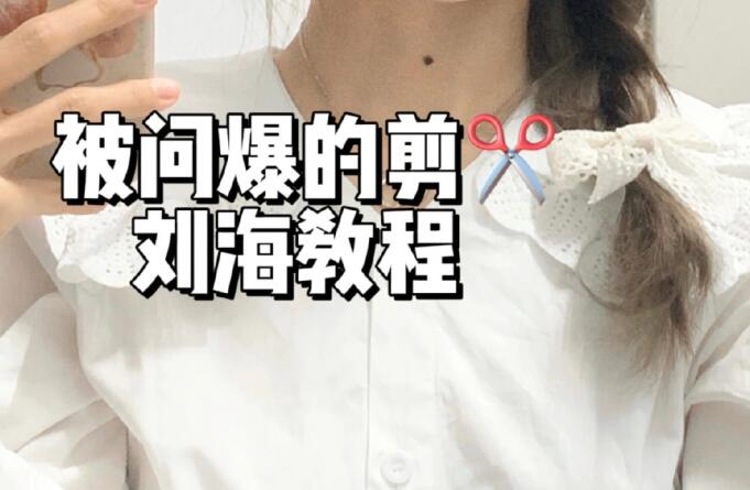 法式劉海教程，廣西理發(fā)基礎(chǔ)學(xué)校給你準(zhǔn)備