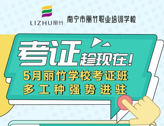 5月麗竹學(xué)?？甲C班新增3個工種