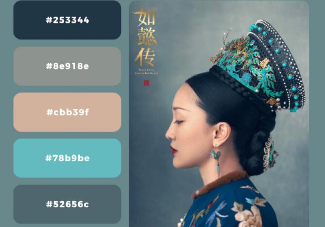 跟著如懿傳學(xué)配色，低飽和度的對比色絕絕子