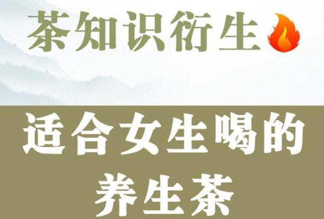 女性養(yǎng)生茶有哪些？廣西美容養(yǎng)生培訓學校都整理好了