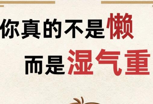 濕氣重怎么辦？南寧美容養(yǎng)生培訓學校教你幾招
