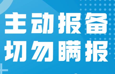 急！防城港市來(lái)（返）邕報(bào)備通知