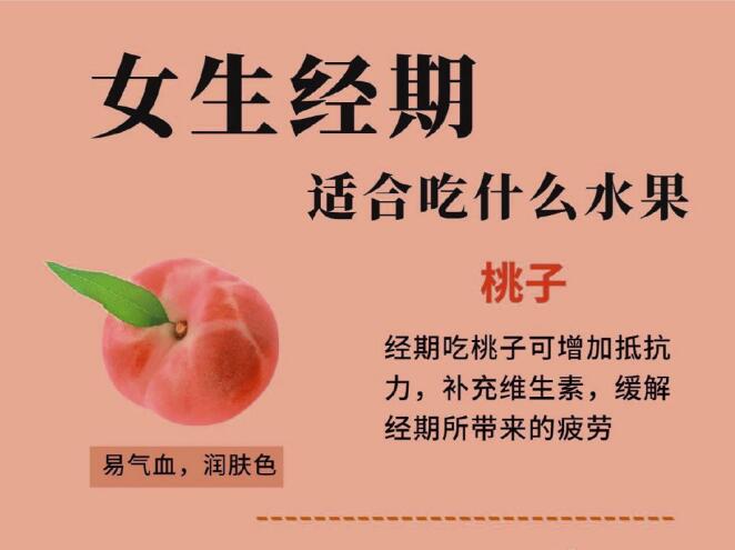 女生經(jīng)期適合吃什么水果？廣西正規(guī)美容美體學(xué)校幫你篩選