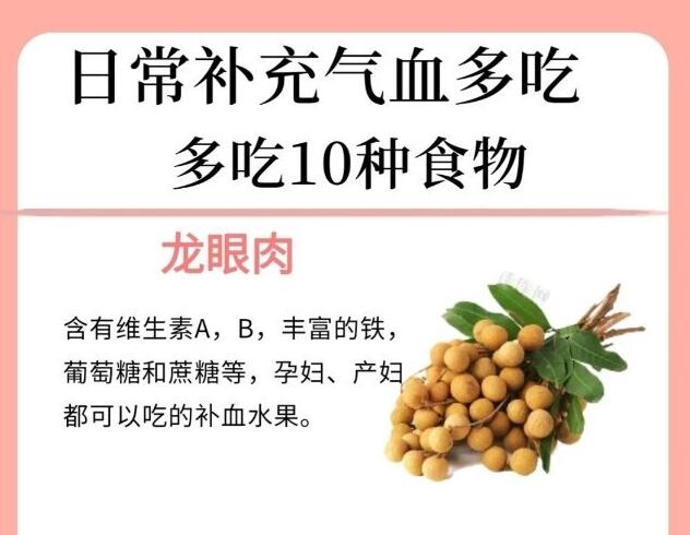 日常補(bǔ)氣血的食物，南寧美容養(yǎng)生學(xué)校告訴你