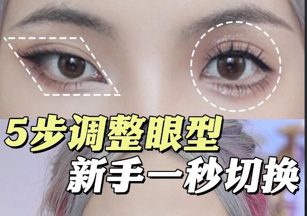 雙眼放大術教程，廣西彩妝培訓教程眼妝