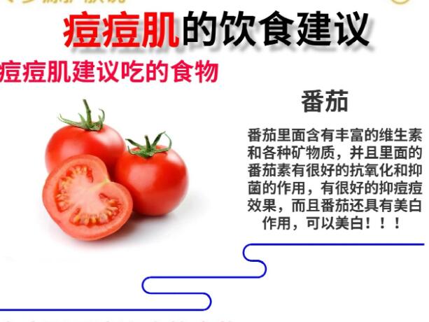 痘痘肌的飲食建議，廣西美容培訓(xùn)學(xué)校分享