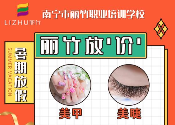 麗竹學(xué)校暑期學(xué)費(fèi)特惠活動