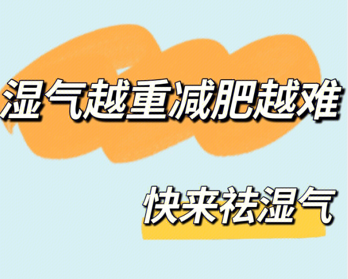 南寧美容美體學(xué)校教你如何祛濕氣？