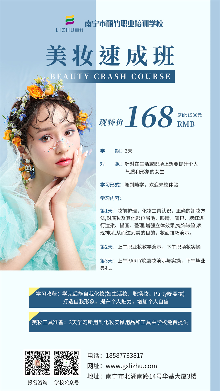 1661331195852905.jpg 美妝速成班.jpg