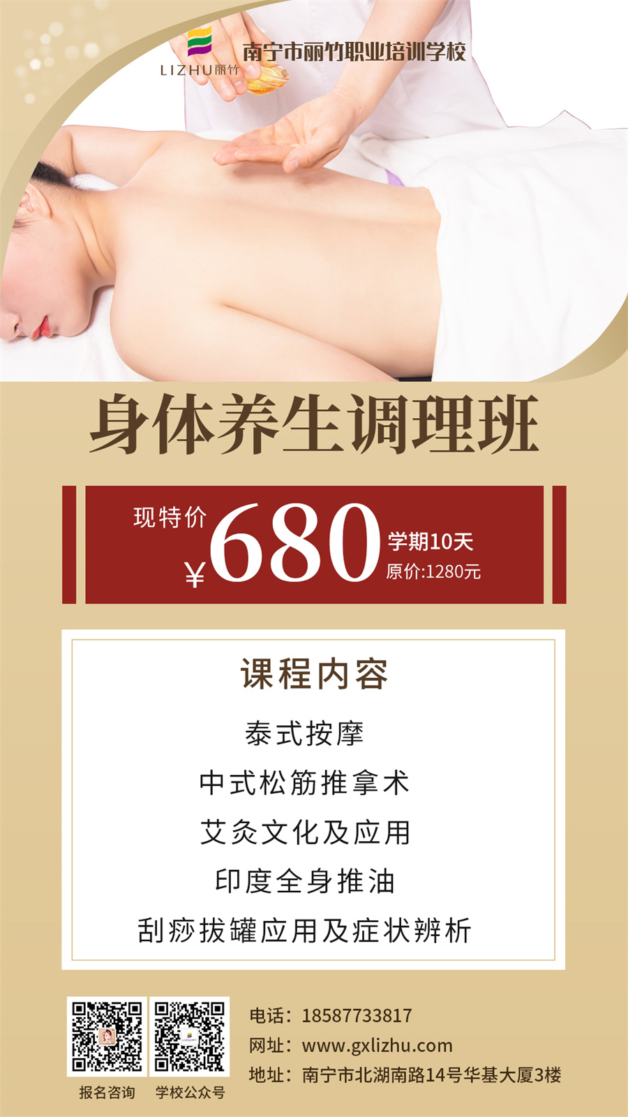 1663053835461195.jpg 身體養(yǎng)生調(diào)理班.jpg